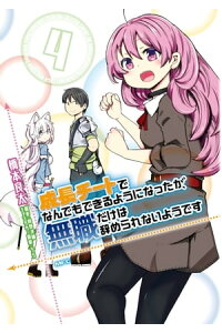 楽天kobo電子書籍ストア 成長チートでなんでもできるようになったが 無職だけは辞められないようです 4 橋本 良太 楽天kobo電子書籍ストア 成長チートでなんでもできるようになったが 無職だけは辞められないようです 4 橋本 良太